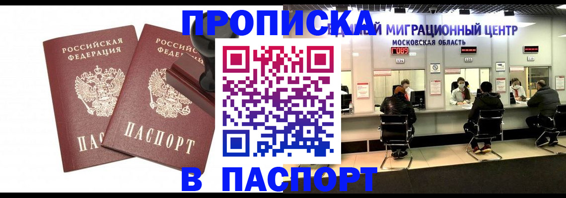 прописка паспорт в Кыштыме